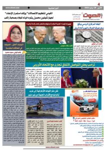 تصفـح العـدد الورقى السادس لجريدة الصوت ليوم الاثنين 28 يوليو 2025