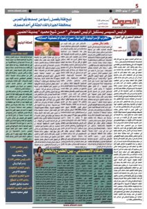 تصفـح العـدد الورقى الخامس لجريدة الصوت ليوم الاثنين 7 يوليو 2025