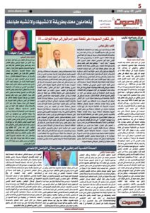 تصفـح العـدد الورقى السادس لجريدة الصوت ليوم الاثنين 28 يوليو 2025