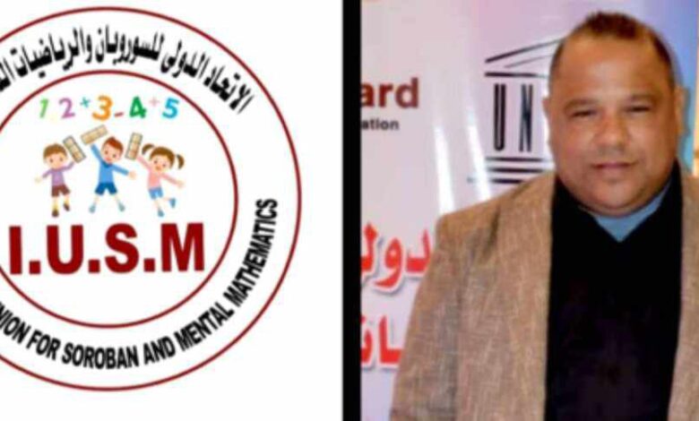 1 أغسطس.. انطلاق «كأس مصر للألعاب الذهنية» برعاية الاتحاد الدولي للسوروبان والرياضيات الذهنية 1 1 أغسطس.. انطلاق «كأس مصر للألعاب الذهنية» برعاية الاتحاد الدولي للسوروبان والرياضيات الذهنية