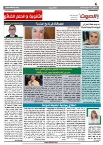 تصفـح العـدد الورقى السادس لجريدة الصوت ليوم الاثنين 28 يوليو 2025