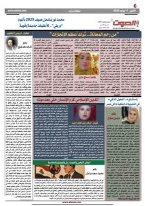 تصفـح العـدد الورقى الخامس لجريدة الصوت ليوم الاثنين 7 يوليو 2025
