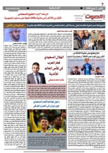 تصفـح العـدد الورقى الخامس لجريدة الصوت ليوم الاثنين 7 يوليو 2025