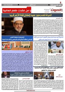 تصفـح العـدد الورقى السادس لجريدة الصوت ليوم الاثنين 28 يوليو 2025