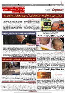 تصفـح العـدد الورقى السادس لجريدة الصوت ليوم الاثنين 28 يوليو 2025