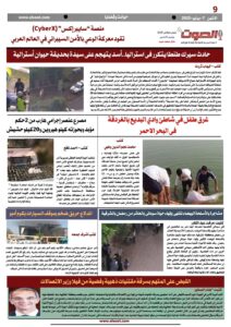تصفـح العـدد الورقى الخامس لجريدة الصوت ليوم الاثنين 7 يوليو 2025