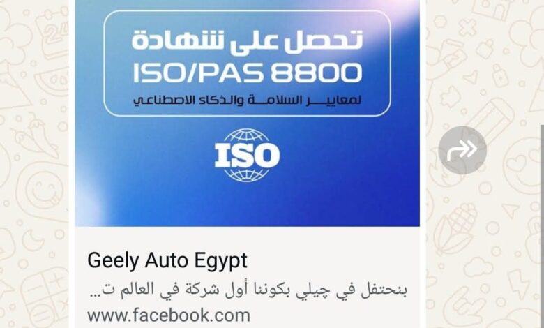 چيلي تحتفل بكونها أول شركة في العالم تحصل على شهادة ISO/PAS 8800 