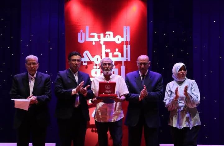 ختام وإعلان جوائز المهرجان الختامي لفرق الأقاليم المسرحية 47 والتجارب النوعية