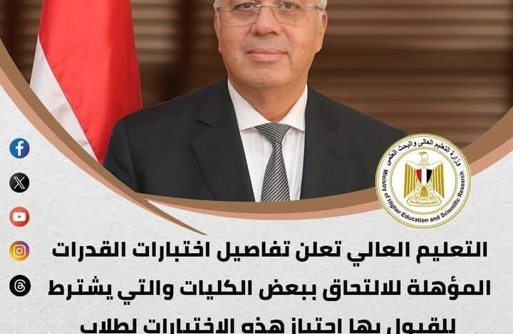 الحصاد الأسبوعي لأنشطة وزارة التعليم العالي والبحث العلمي 1 الحصاد الأسبوعي لأنشطة وزارة التعليم العالي والبحث العلمي