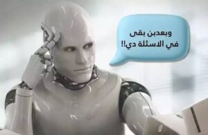 هل يمكن للذكاء الاصطناعي أن يحل محل المعالج النفسي؟