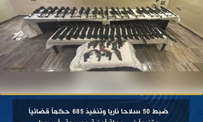ضبط 50 سلاحا ناريا وتنفيذ 685 حكماً قضائياً متنوعاً في حملة أمنية موسعة بأسيوط