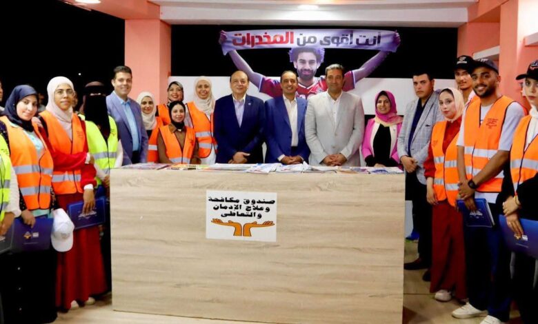 محافظ دمياط ومدير صندوق مكافحة الإدمان يفتتحان وحدة للصندوق بالممشى السياحي بمدينة رأس البر 1 محافظ دمياط ومدير صندوق مكافحة الإدمان يفتتحان وحدة للصندوق بالممشى السياحي بمدينة رأس البر