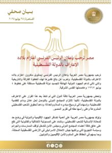 مصر ترحب بإعلان الرئيس الفرنسي اعتزام بلاده الاعتراف بالدولة الفلسطينية 2 مصر ترحب بإعلان الرئيس الفرنسي اعتزام بلاده الاعتراف بالدولة الفلسطينية