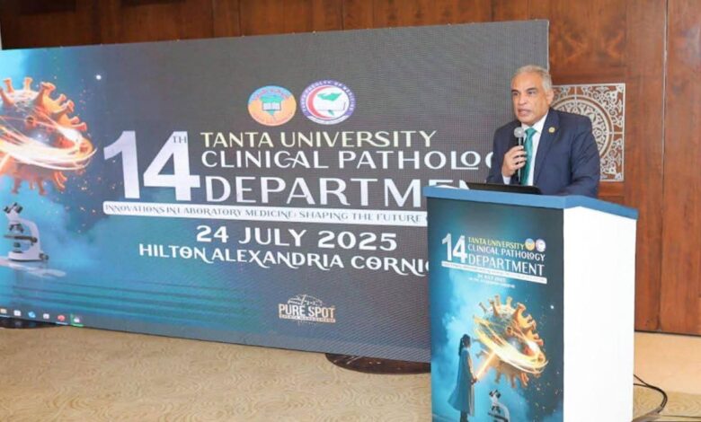 رئيس جامعة طنطا يفتتح المؤتمر العلمي لقسم الباثولوجيا الإكلينيكية في نسخته ال ١٤