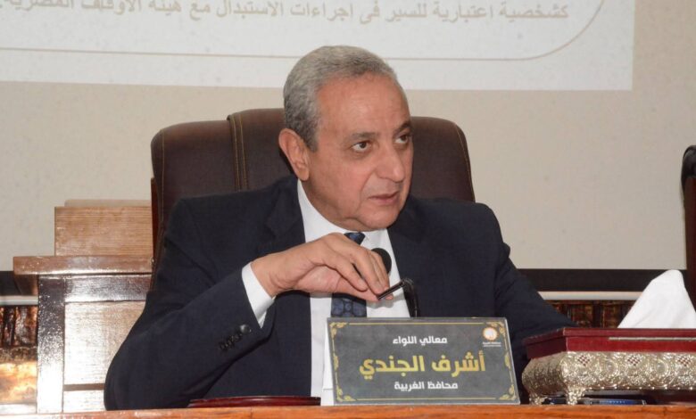 محافظ الغربية يترأس اجتماعًا تنفيذيًا موسعًا ويوجّه بحملات ميدانية مكثفة 1 محافظ الغربية يترأس اجتماعًا تنفيذيًا موسعًا ويوجّه بحملات ميدانية مكثفة
