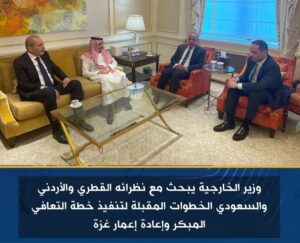 وزير الخارجية يبحث مع نظرائه القطري والأردني والسعودي الخطوات المقبلة وإعادة إعمار غزة