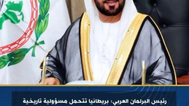 رئيس البرلمان العربي: بريطانيا تتحمل مسؤولية تاريخية تجاه الشعب الفلسطيني 