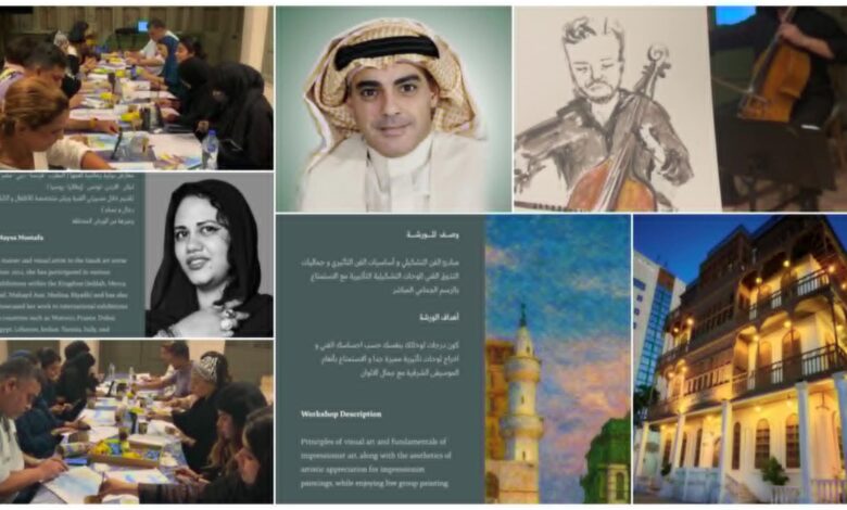 جماليات الفن التأثيري تتألق في بيت السيد عبدالله عباس الشربتلي الثقافي بجدة التاريخية 1 جماليات الفن التأثيري تتألق في بيت السيد عبدالله عباس الشربتلي الثقافي بجدة التاريخية