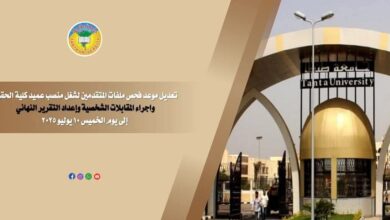 جامعه طنطا:تعديل موعد فحص ملفات المتقدمين لشغل منصب عميد كلية الحقوق