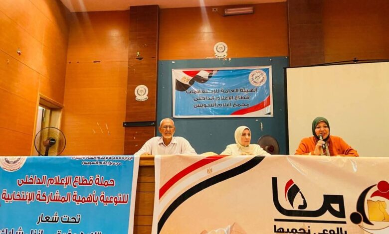 حملة صوتك هيفرق ..انزل وشارك لإعلام السويس 1 حملة صوتك هيفرق ..انزل وشارك لإعلام السويس