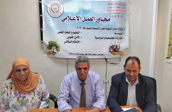 دعم المشروعات الصغيرة ومتناهية الصغر على طاولة مجمع إعلام جنوب سيناء 1 دعم المشروعات الصغيرة ومتناهية الصغر على طاولة مجمع إعلام جنوب سيناء