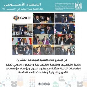 الحصاد الأسبوعي لوزارة التخطيط والتنمية الاقتصادية والتعاون الدولي