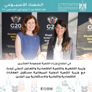 الحصاد الأسبوعي لوزارة التخطيط والتنمية الاقتصادية والتعاون الدولي