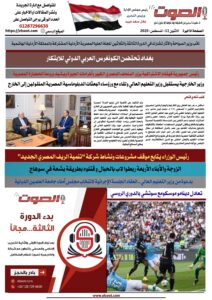 تصفـح العـدد الورقى السابع لجريدة الصوت ليوم الاثنين 11أغسطس 2025