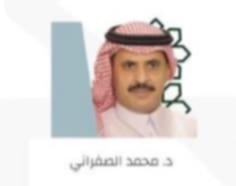 البروفيسور محمد الصفراني.. مسيرة أكاديمية وثقافية تصنع علامة فارقة في الأدب السعودي 1 البروفيسور محمد الصفراني.. مسيرة أكاديمية وثقافية تصنع علامة فارقة في الأدب السعودي