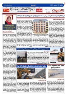 تصفـح العـدد الورقى الثامن لجريدة الصوت ليوم الاثنين 25أغسطس 2025