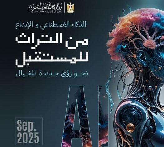 وزير الثقافة يعلن محاور وأهداف المؤتمر الوطني «الإبداع في زمن الذكاء الاصطناعي»