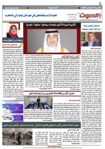 تصفـح العـدد الورقى السابع لجريدة الصوت ليوم الاثنين 11أغسطس 2025