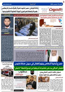 تصفـح العـدد الورقى الثامن لجريدة الصوت ليوم الاثنين 25أغسطس 2025