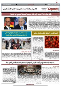 تصفـح العـدد الورقى السابع لجريدة الصوت ليوم الاثنين 11أغسطس 2025