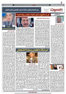 تصفـح العـدد الورقى السابع لجريدة الصوت ليوم الاثنين 11أغسطس 2025