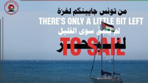   "أسطول الصمود المغاربي" لكسر الحصار عن غزة يعلن افتتاح حملة تبرعات في تونس
