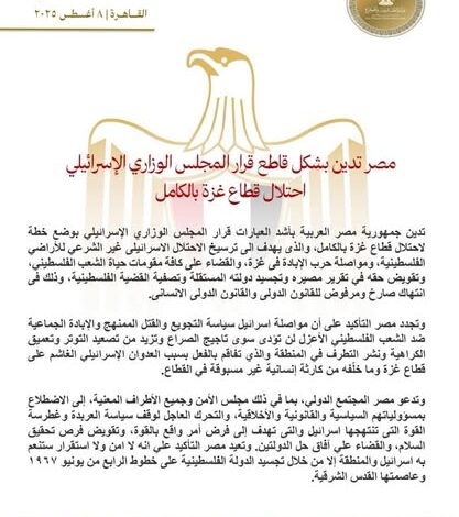 مصر تدين بشدة قرار الاحتلال الإسرائيلي احتلال قطاع غزة بالكامل 1 مصر تدين بشدة قرار الاحتلال الإسرائيلي احتلال قطاع غزة بالكامل