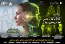 غدا السبت .. "الذكاء الاصطناعي وتأثيره في حياتنا" بملتقى الهناجر الثقافي