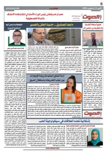 تصفـح العـدد الورقى السابع لجريدة الصوت ليوم الاثنين 11أغسطس 2025