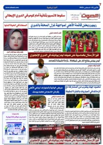 تصفـح العـدد الورقى الثامن لجريدة الصوت ليوم الاثنين 25أغسطس 2025