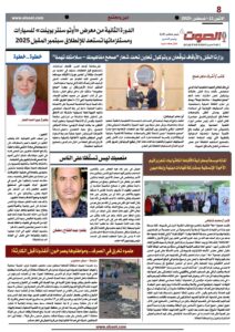 تصفـح العـدد الورقى السابع لجريدة الصوت ليوم الاثنين 11أغسطس 2025