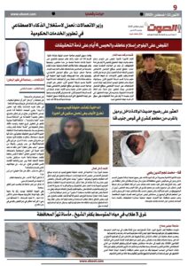 تصفـح العـدد الورقى السابع لجريدة الصوت ليوم الاثنين 11أغسطس 2025