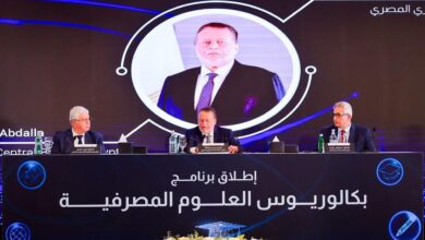 إطلاق أول برنامج جامعي لتدريس العلوم المصرفية في عدد من كليات التجارة