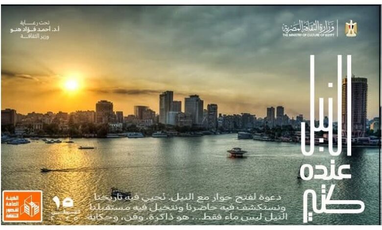 وزارة الثقافة تحتفي بـ"النيل عنده كتير".. في إقليم القناة وسيناء 1 وزارة الثقافة تحتفي بـ"النيل عنده كتير".. في إقليم القناة وسيناء