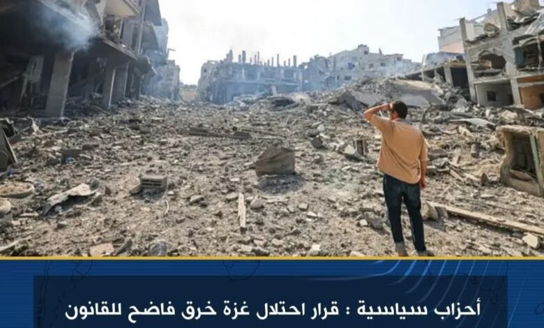 قرار احتلال غزة خرق فاضح للقانون الدولي..ومصر لن تقبل بسياسة الأمر الواقع