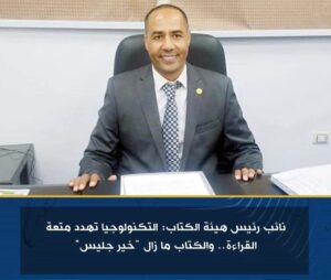 نائب رئيس هيئة الكتاب: التكنولوجيا تهدد متعة القراءة.. والكتاب ما زال "خير جليس"