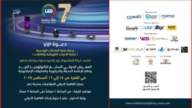 الدورة السابعة من معرض (LED MIDDLE EAST LIGHTING EXPO ) تستعد للإنطلاق