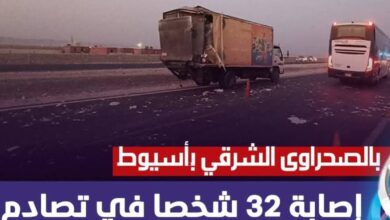 إصابة 32 شخصًا في تصادم أتوبيس وسيارة نقل بالصحرواي الشرقي بأسيوط