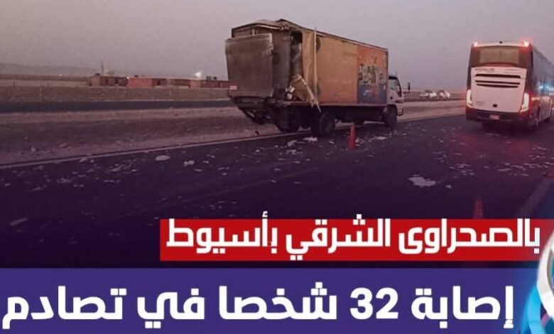 إصابة 32 شخصًا في تصادم أتوبيس وسيارة نقل بالصحرواي الشرقي بأسيوط