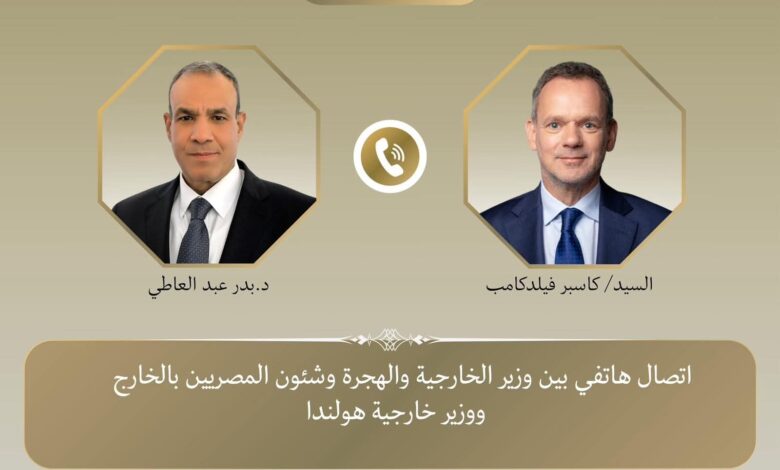 وزير الخارجية يتلقى اتصالًا هاتفيًا من نظيره الهولندي